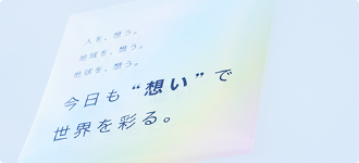 ブランドストーリー