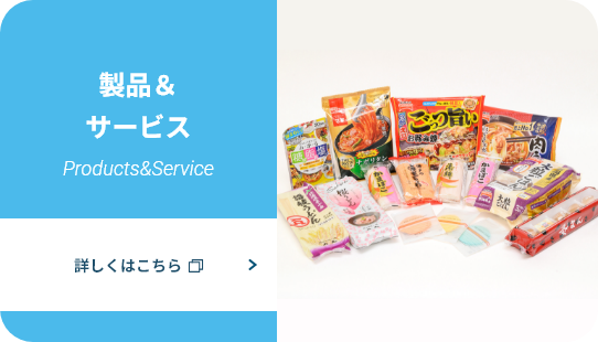 サービスについて