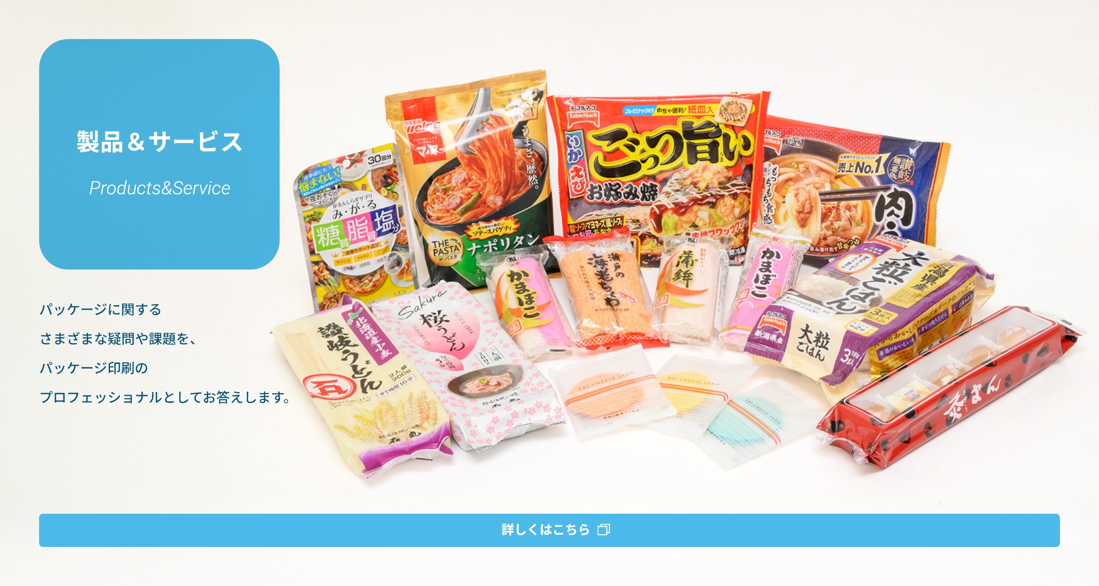 製品＆サービス