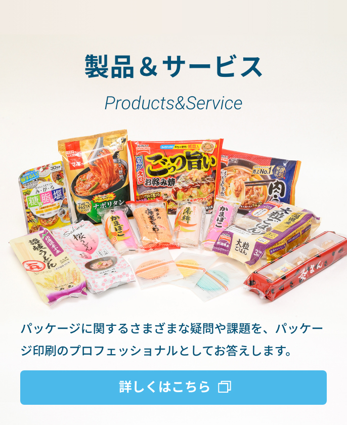 製品＆サービス