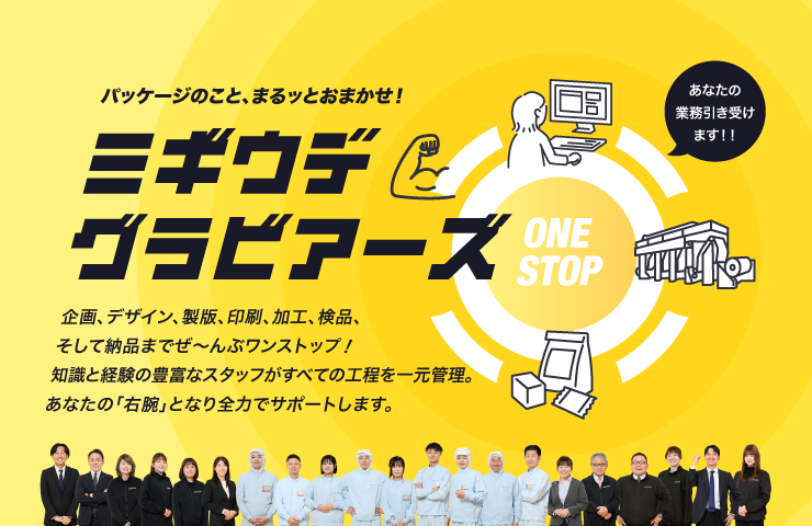 ミギウデグラビアーズ