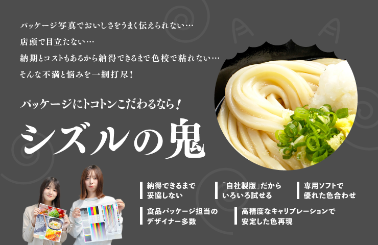 シズルの鬼