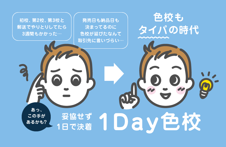 1Day色校