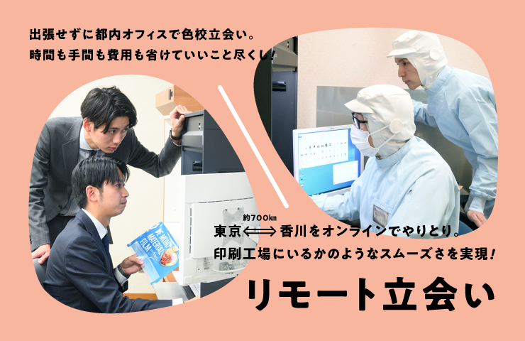 リモート立会い