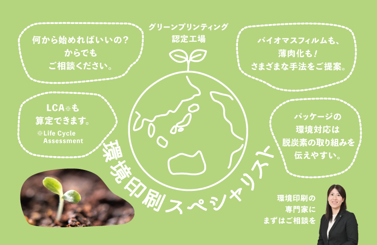 環境印刷スペシャリスト